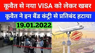 Kuwait new Visa update Kuwait cabinet latest update Kuwait flight news today