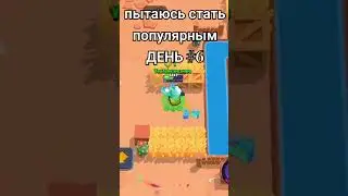 пытаюсь стать популярным ДЕНЬ #6 #music #remix #beats #dj #hiphop #интересно #brawlstars #врек #рек