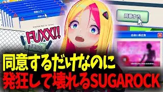 【利用規約に同意したい】同意できてからが本番だということをまだ知らないしゅがろ