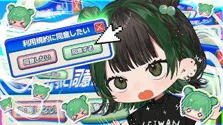 【利用規約に同意したい】気合で押すぞ……！【あぐりぴこ】