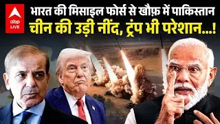 India की Missile Force: Pak-China को चटाएगी धूल| Army Chief का बड़ा ऐलान | Trump-Munir की टेंशन बढ़ी