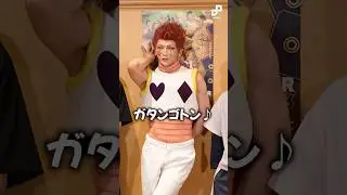 ヒソカ役の丘山晴己は普段からヒソカっぽい？舞台「HUNTER&times;HUNTER」初日会見