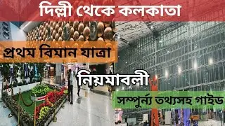 Delhi to Kolkata Flight Journey✈️First Time Flight Journey Tips | How to Travel in Flight First Time