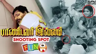 SHOOTING SPOT FUNZZZZZ😅 | pandavar illam shooting | In between gap funz| Papri Ghosh | Naresh Eswar