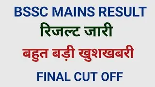 Bssc Mains Cut Off 2020 | Bihar Ssc Inter Level Mains Result | Bssc Mains Result | Bihar Scc CutOff