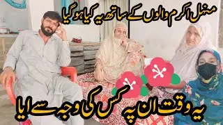 manahl akarm walon ke sath ya kiya ho gaya ya waqat an pah kas ki wajah se aya🤔🤔🤔 Nani Family Vlogs