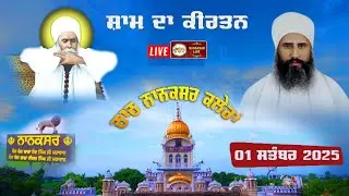 Nanaksar Kaleran Live II Evening Kirtan Nanaksar I  01 Sept 2025 ਸ਼ਾਮ ਵੇਲੇ ਦਾ ਕੀਰਤਨ ॥ Nanaksar Kirtan