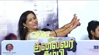 TTT-Thalaivar ThambiyilThalaimayil Movie Trailer Launch |Jiiva |Thambi Ramaiah