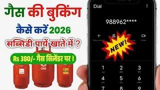 hp gas booking kaise kare 2026 | gas booking kaise kare | hp gas booking