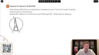 Вариант 10. Номер 16. ОГЭ по Математике 2024 Ященко. №40815