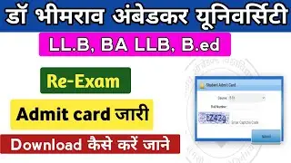 LLB, BA LLB & B.ed Re exam admit जारी | dbrau llb re exam admit card | dbrau bed re exam admit card