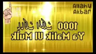 یامالک الملک   ll Ya Malik ul Mulk  1000X