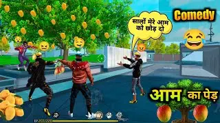 आम का पेड़ । Mango Tree free fire comedy video । free fire ki comedy video ।