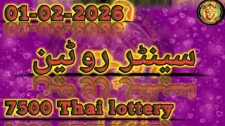 01-02-2026 Thai lottery 7500|| Center routine || Prize Bond Super play