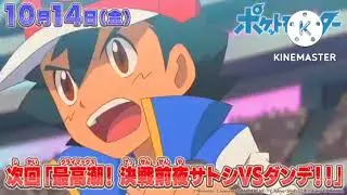 pokemon journeys episode 128 preview
