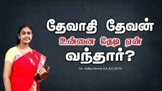 Tamil Christian Message 26.12.2025 || Jesus Miracle Ministry || Matthew 13:45,46 ||Sis Sofiya Benny