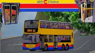 [81xx update][色違]【OMSI 2】CTB 82 北角碼頭→小西灣（藍灣半島）