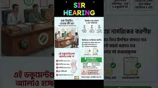 SIR Hearing #sir #election #sir2026