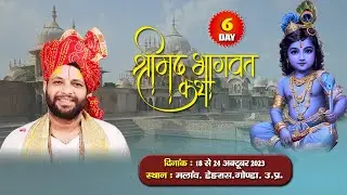 DAY-6, ll Srimad Bhagavata Katha ll  Malav Deharas Gonda// By Dr. Swami Udhav Sharan ji maharaj.