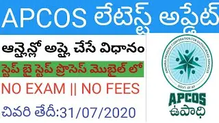 Application for APCOS in Prakasam district