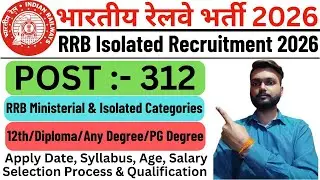 Indian Railway Isolated Recruitment 2026 |RRB Ministerial Vacancy 2026 |Railway Isolated Bharti 2026