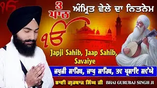 Morning player Path 2025 | Japji Sahib | Jaap Sahib | Savaiye | Bhai Gurbaj Singh ji - ੩ Bani Path