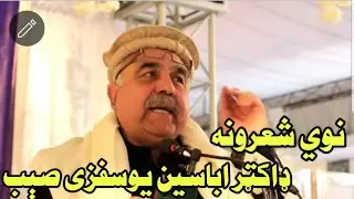 Dr Abbasin yusafzai 2024,Pashto Best Poetry Abbasin Yusafzai 2024,New Poetry 2024,Sad Poetry 2024,