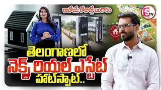 Top Places To Invest In Hyderabad Real Estate 🏙️ | SRICITY Real Estate | SumanTV Lasya