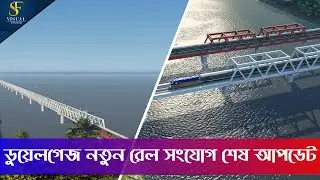 Dual gauge double Rail line between Joydebpur to Ishurdi update Animation