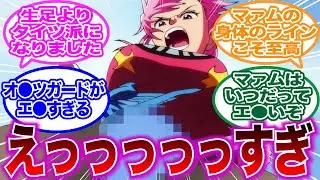 マァムの装備がエッ！すぎて話題になってる件に対する読者の反応集