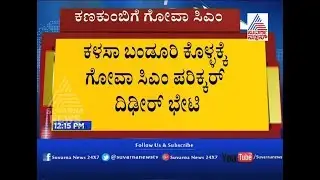 Mahadayi Row: Goa CM Manohar Parrikar Visits Kalasa-Banduri Project Site.