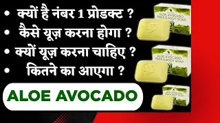 Forever aloe avocado face & body soap benefits in hindi|flp|flpindia|ajitkumardigital