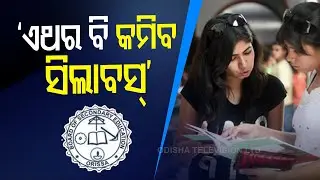 30% Syllabus For Classes 9 & 10 To Be Reduced In Odisha