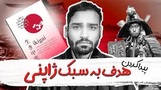 ایکیگای: راز ژاپنی ها برای زندگی با معنا و هدفمند