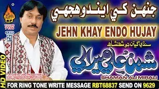 OLD SINDHI SONG JEHN KHAY ENDO HUJAY BY SHAMAN ALI MIRALI NEW ALBUM 21 VOLUME 7135  NAZ PRODUCTION