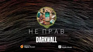 Darkwall - Не прав