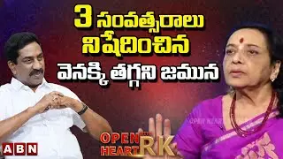 జమున గొప్పతనం తెలియాలంటే ఈ వీడియో చూడండి || Jamuna About Clashes With ANR, NTR Open Heart With RK