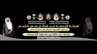 قصيدة الشاعر/محمد المدهون في حفل زواج الشاب/يوسف بن عايز مبخوت الزحيمي