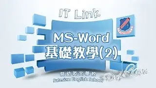 IT新領域 2 - Microsoft Word 基礎教學(2)(粵語)