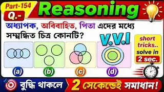 5 Reasoning Short Tricks | বিভিন্ন অধ্যায় থেকে | Govt Exam Preparation | SPD Short Tricks