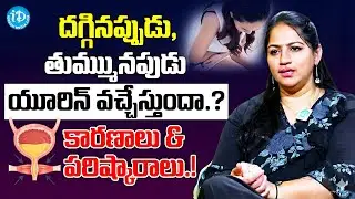 Urinary Problems : Symptoms, Risk Factors, Diagnosis and Treatment | Dr Sravanthi Gadhiraju | iDream