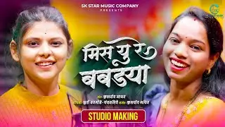 मिस यु रे बबड्या | Miss You Re Babdya | Instagram Trending | New Lokgeet | New Trending | SK Brother