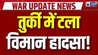 Turkey Airport Incident: तेज हवाओं में रनवे पर घूमता रहा विमान | Breaking News | Plane Accident