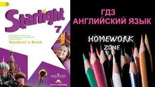 Учебник Starlight 7 класс. Модуль 2 (Language in Use)