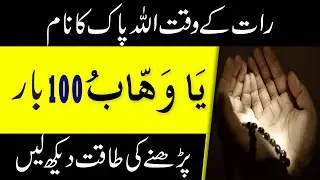 ya wahabo ka wazifa for hajat - dua to fulfill a wish immediately