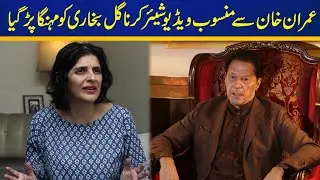 Sharing a video attributed to Imran Khan cost Gul Bukhari dearly #imrankhan #lahore #barkhatv