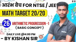 Day-26 Arithmetic Progression-1 | 4:00 Pm NTSE/JEE Maths | Basic Concept  | NTSE Maths