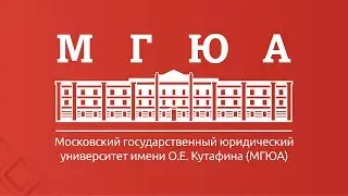 День открытых дверей Университета имени О.Е. Кутафина (МГЮА)