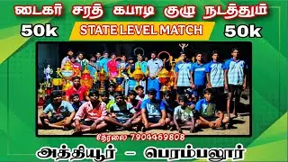 GRANDFINAL  #AMMAPALAIYAM  {vs} ATHIYUR TSK  ||STATE LEVAL MEN'S || #ATHIYUR #PERAMBALUR