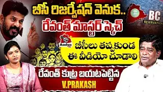 Political Analyst V Prakash Exclusive Interview | Saritha Yadav | BC 42 % Reservation | Aadya TV